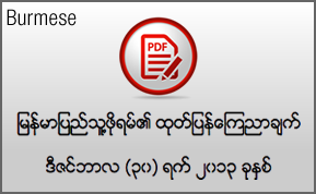 Myanmar People Forum - Statement