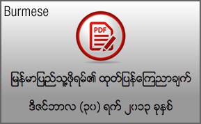 Myanmar People Forum - Statement